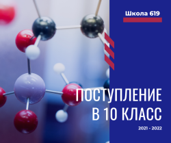 Информация для поступающих в 10-е профильные классы